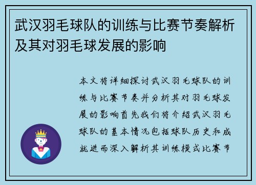 武汉羽毛球队的训练与比赛节奏解析及其对羽毛球发展的影响