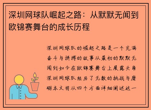 深圳网球队崛起之路：从默默无闻到欧锦赛舞台的成长历程