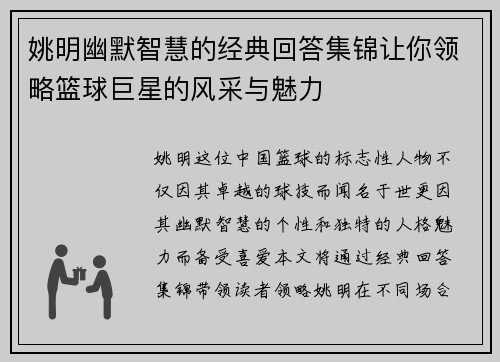 姚明幽默智慧的经典回答集锦让你领略篮球巨星的风采与魅力