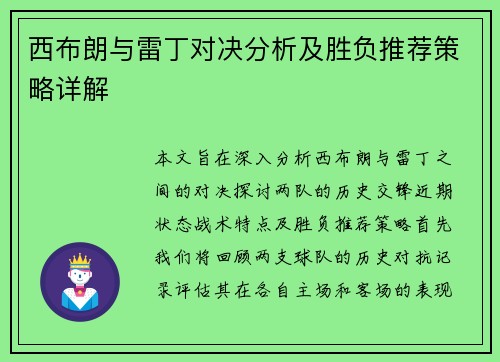 西布朗与雷丁对决分析及胜负推荐策略详解